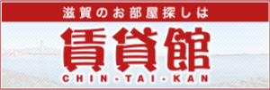 賃貸館