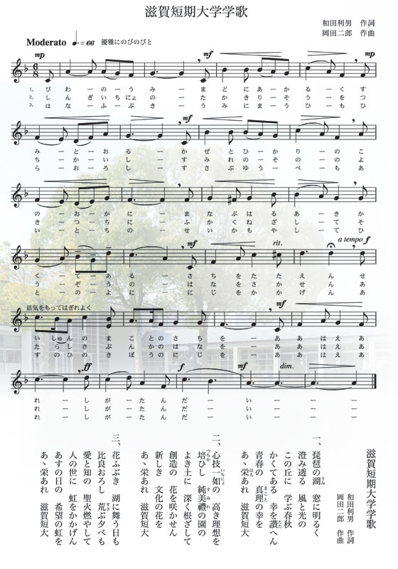 学歌