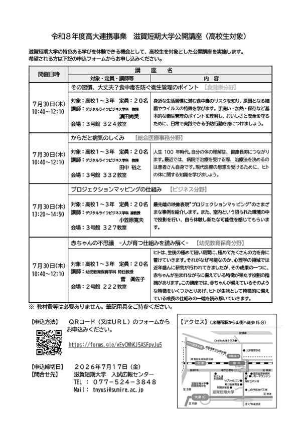 令和8年度 高校生対象公開講座