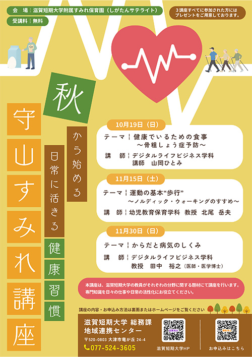 令和7年度 守山すみれ講座 実施要項