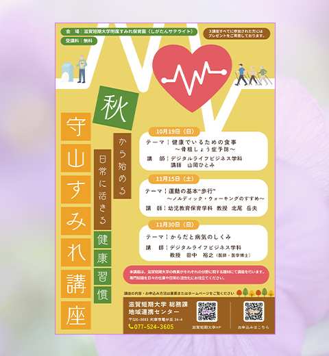 令和7年 守山すみれ講座