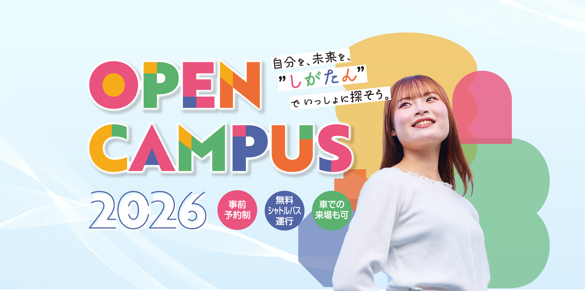 OPEN CAMPUS 2026