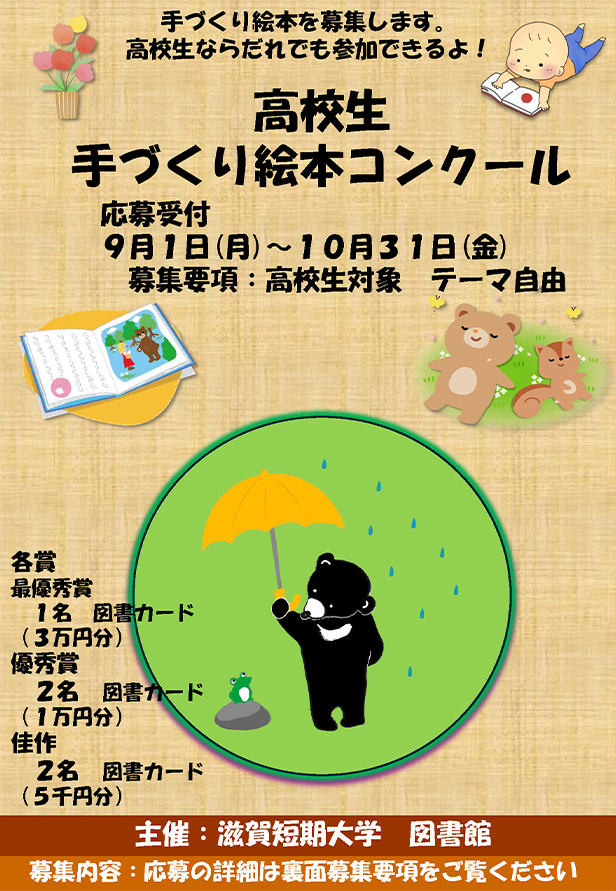 手づくり絵本コンクールのポスター