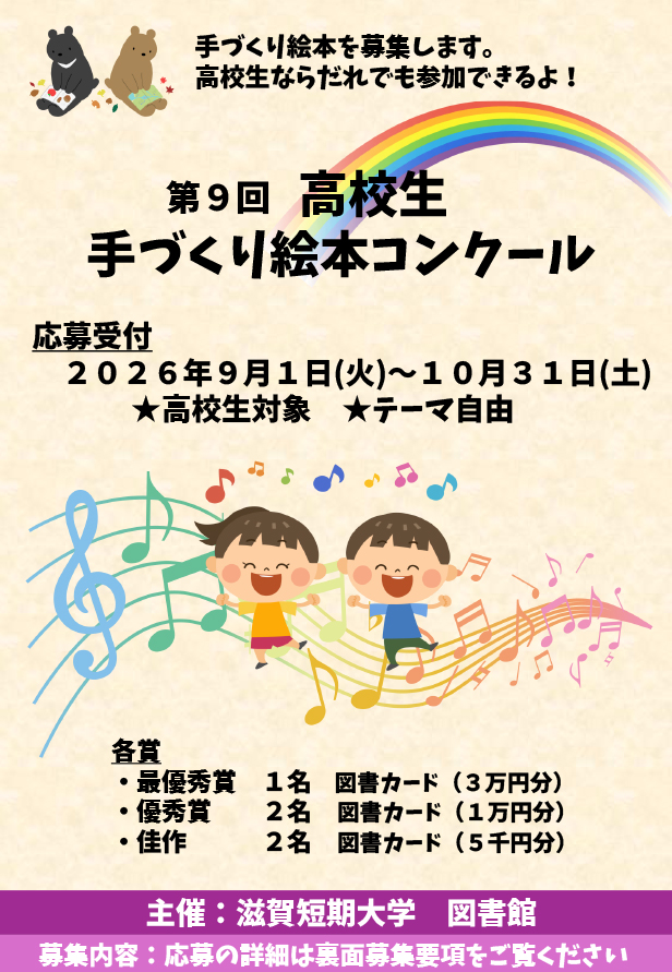 手づくり絵本コンクールのポスター