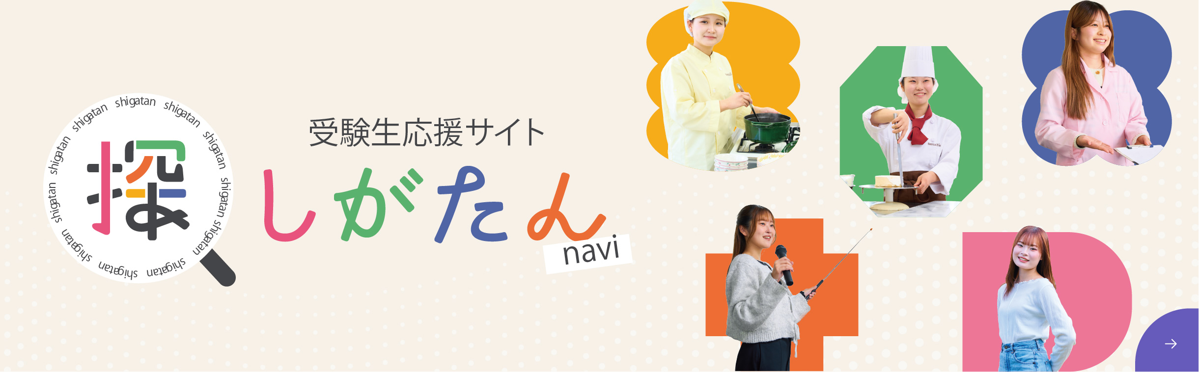 しがたんnavi