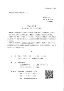 ホームカミングデーのご案内