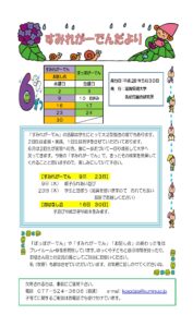 6月のすみれがーでんだより