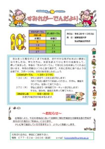 10月　すみれがーでん