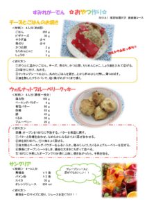 すみれがーでん おやつづくり