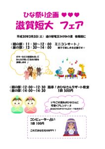 かがみの里 20180303_01