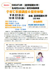 「子育て支援講座&保育体験(母子分離)」大学生向け