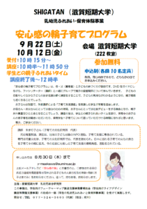 「安心感の輪子育てプログラム」（保育付き）