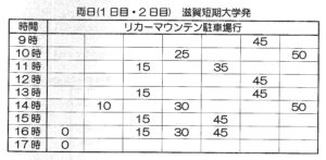 シャトルバス2