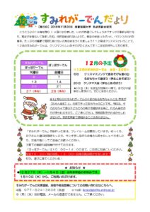 2018年12月すみれがーでんだより