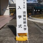 令和８年度入学式を挙行しました