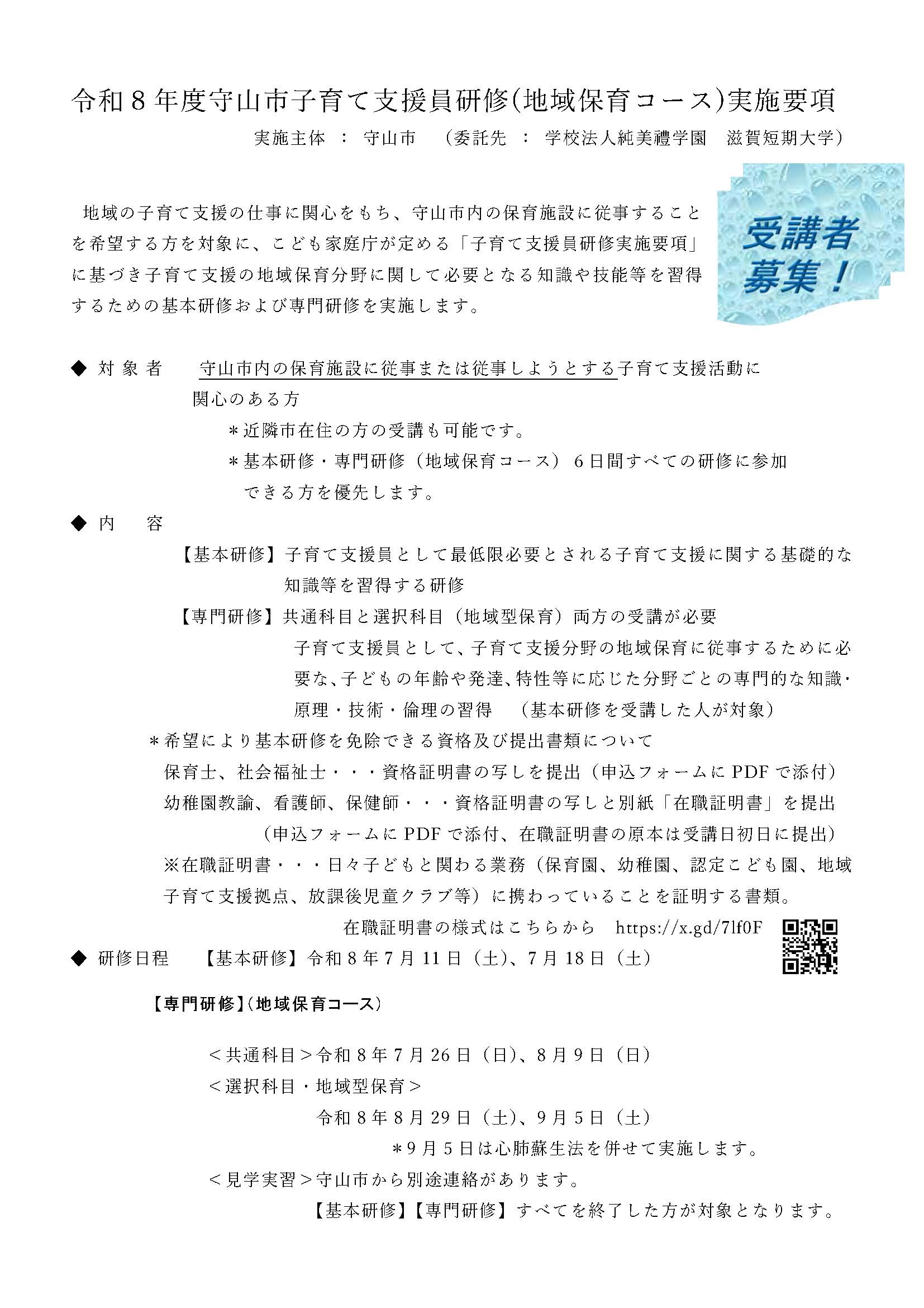 令和7年度 守山市子育て支援員研修（地域保育コース） 実施要項