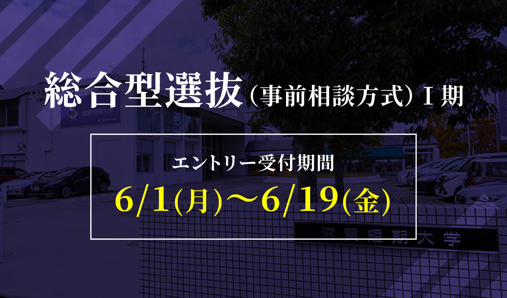 総合型選抜