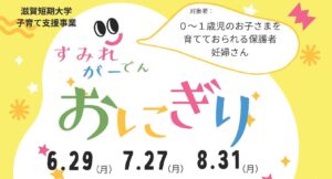子育て支援事業について