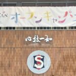 今後のオープンキャンパス等について