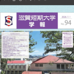 学報最新号を発行しました