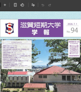 学報最新号を発行しました