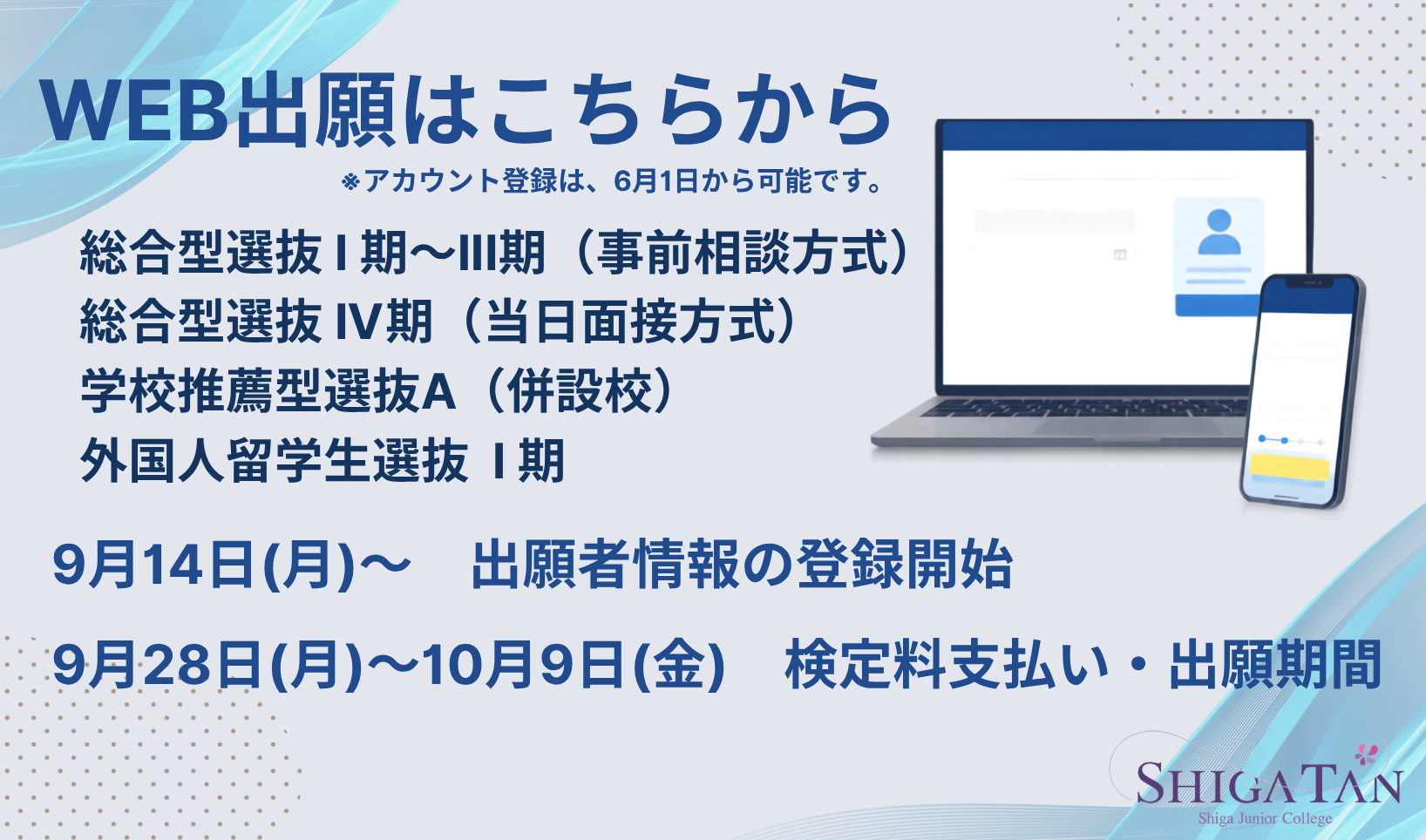 WEB出願はこちら