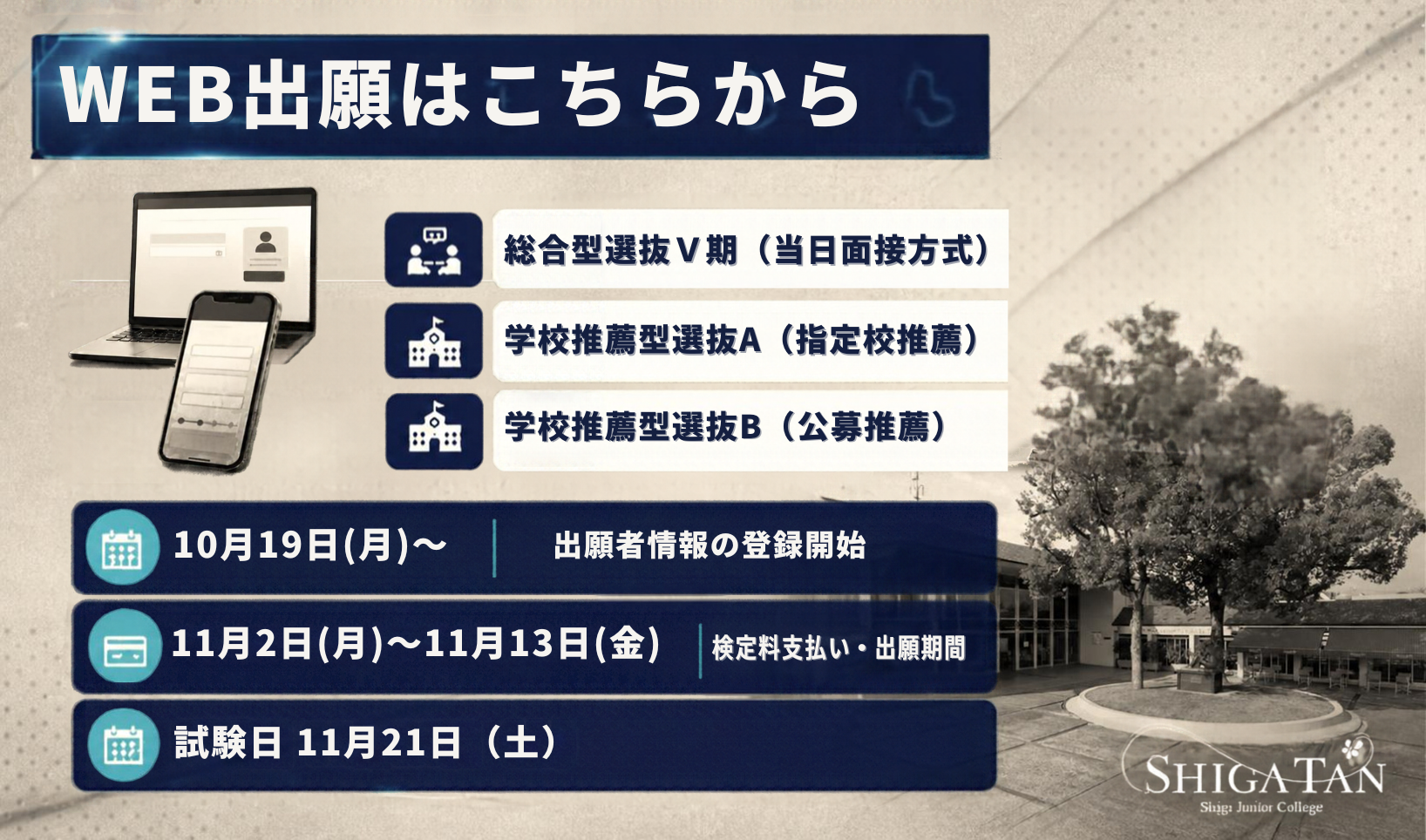 WEB出願はこちら